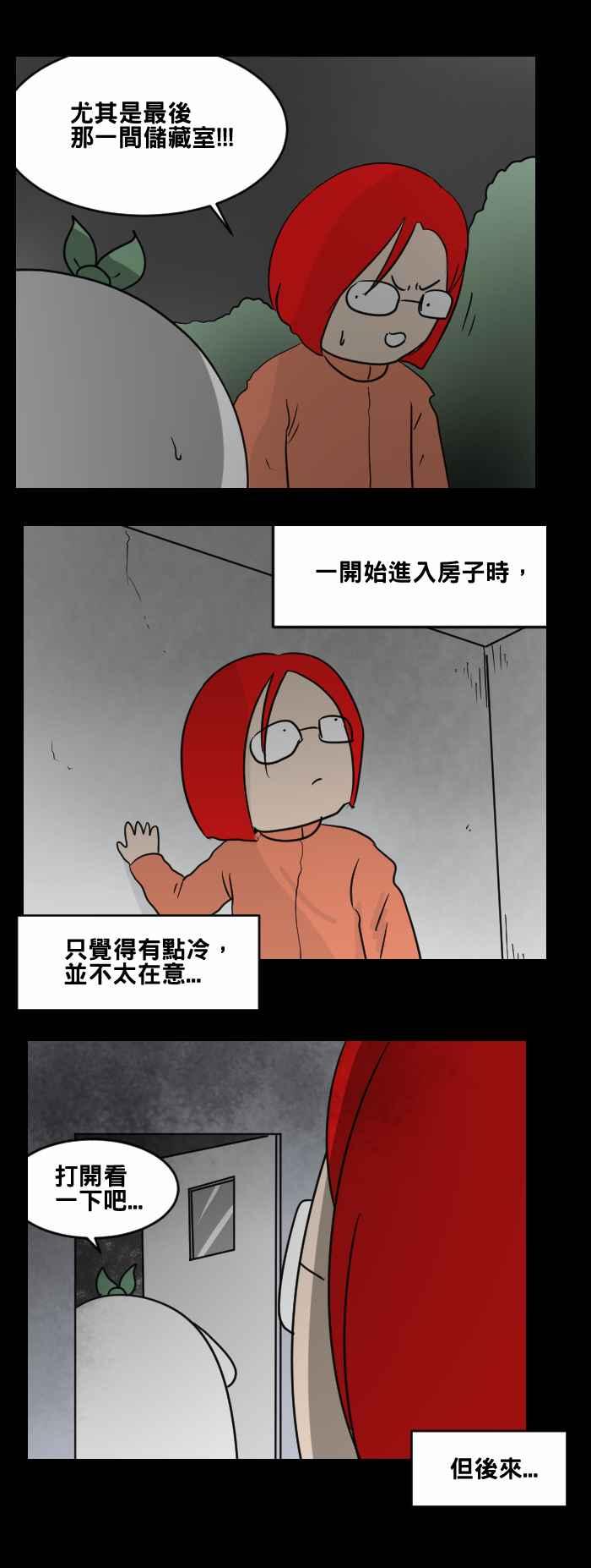 🍵百鬼夜行志・一夜怪谈之卷 [第472话] 租屋(二) 第9页
