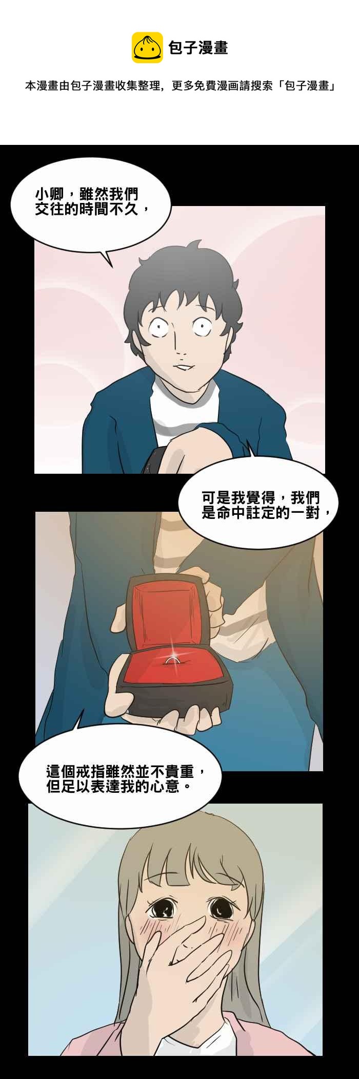 🍵百鬼夜行志・一夜怪谈之卷 [第474话] 爱情摩天轮(一) 第12页