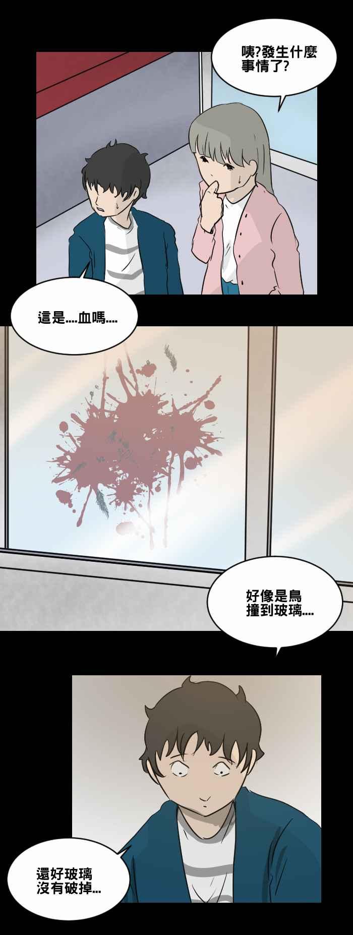 🍵百鬼夜行志・一夜怪谈之卷 [第474话] 爱情摩天轮(一) 第14页