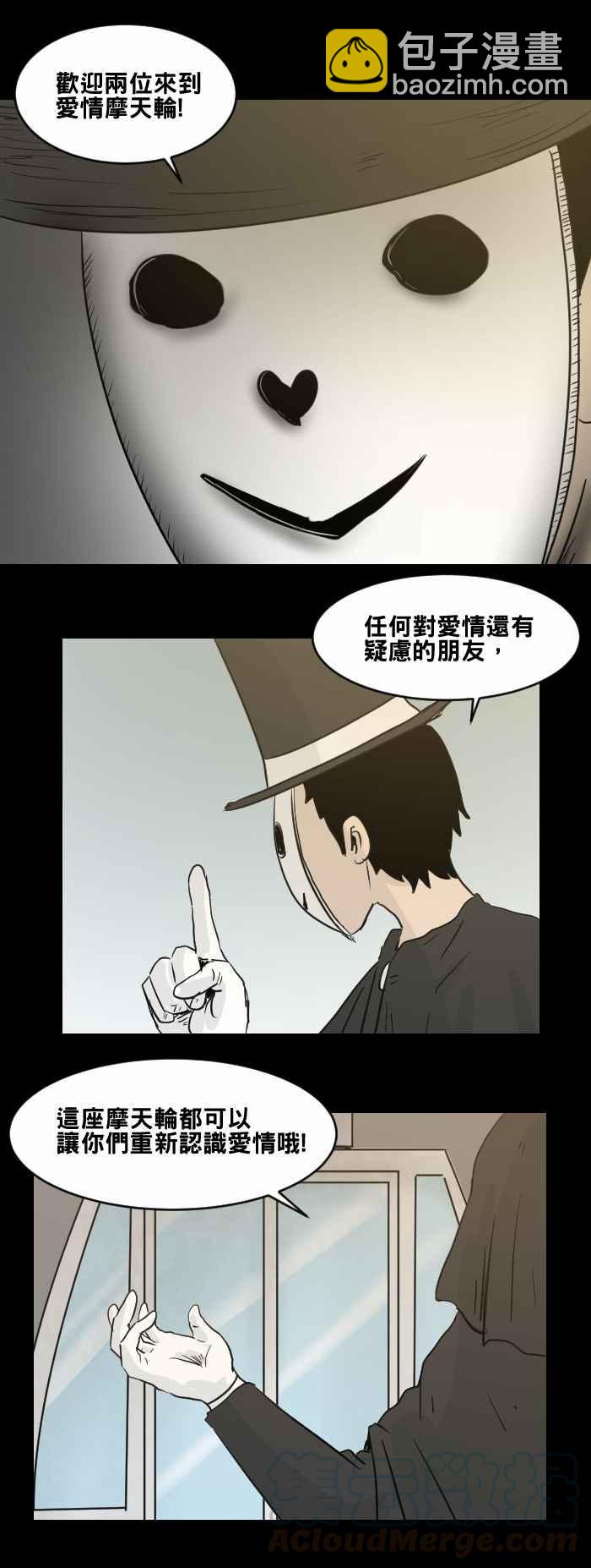 🍵百鬼夜行志・一夜怪谈之卷 [第474话] 爱情摩天轮(一) 第7页
