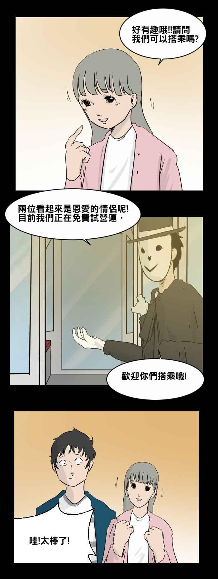 🍵百鬼夜行志・一夜怪谈之卷 [第474话] 爱情摩天轮(一) 第8页