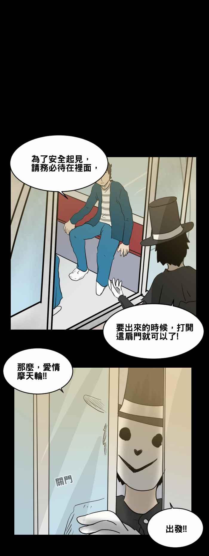 🍵百鬼夜行志・一夜怪谈之卷 [第474话] 爱情摩天轮(一) 第9页