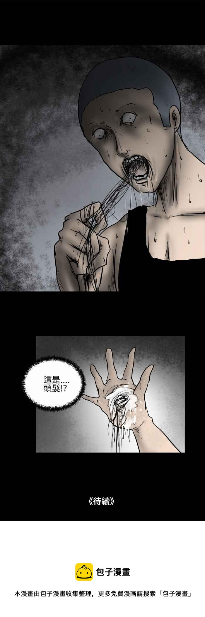 🍵百鬼夜行志・一夜怪谈之卷 [第476话] 塞子(一) 第15页