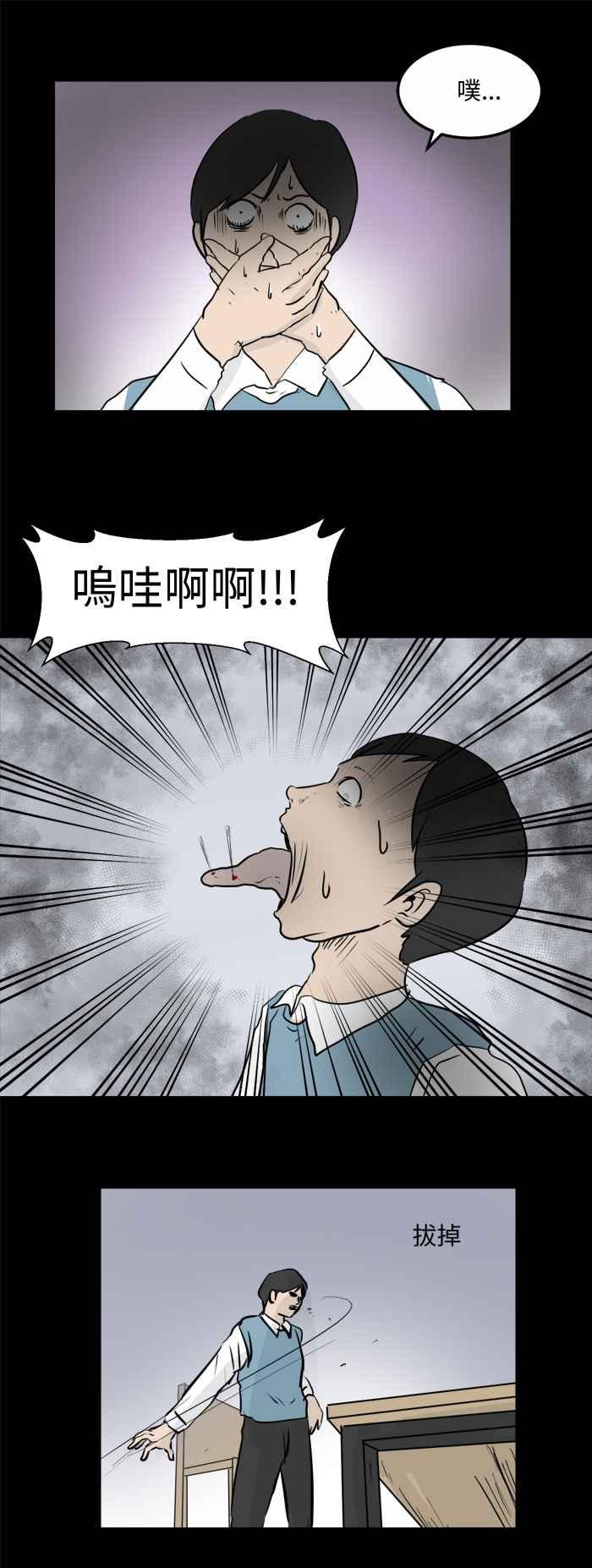 🍵百鬼夜行志・一夜怪谈之卷 [第478话] 别说谎(一) 第10页
