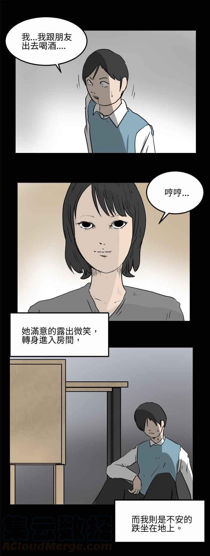 🍵百鬼夜行志・一夜怪谈之卷 [第478话] 别说谎(一) 第11页