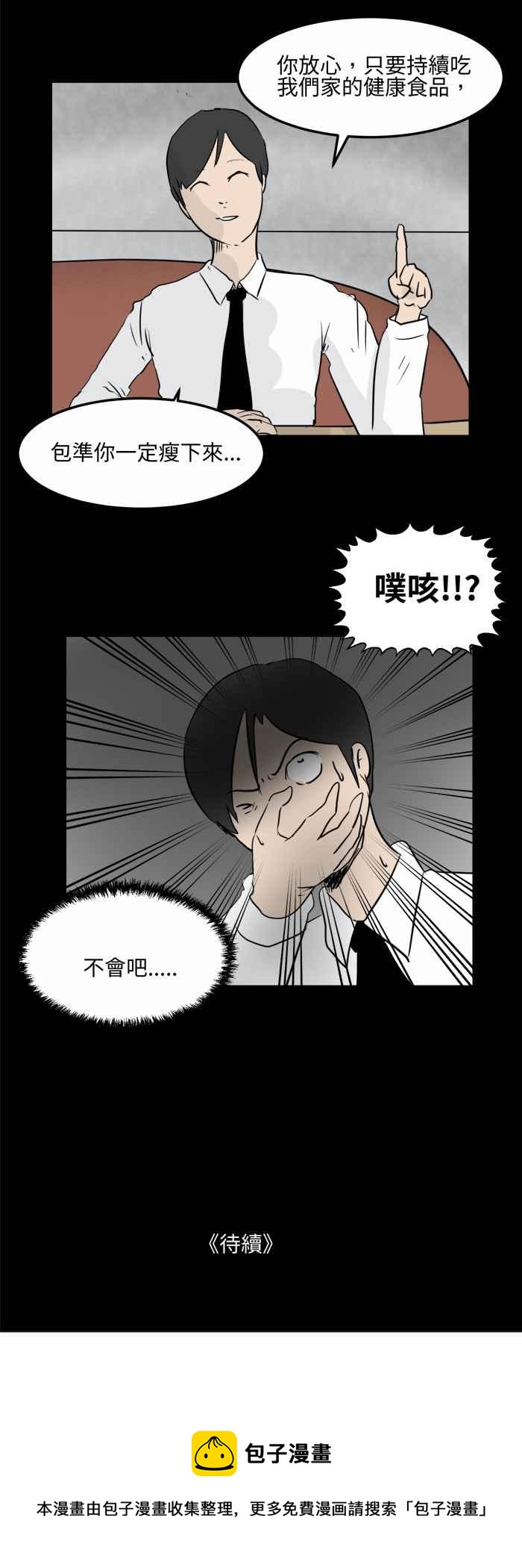 🍵百鬼夜行志・一夜怪谈之卷 [第478话] 别说谎(一) 第14页