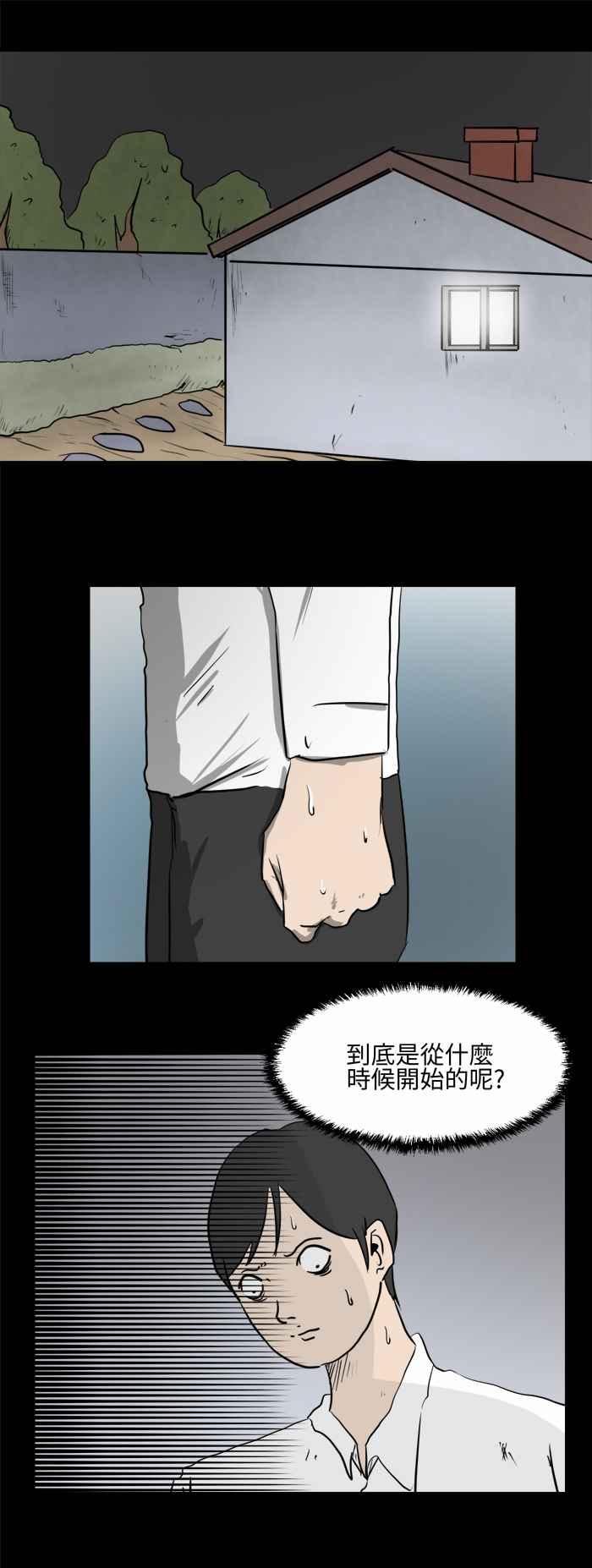 🍵百鬼夜行志・一夜怪谈之卷 [第478话] 别说谎(一) 第2页
