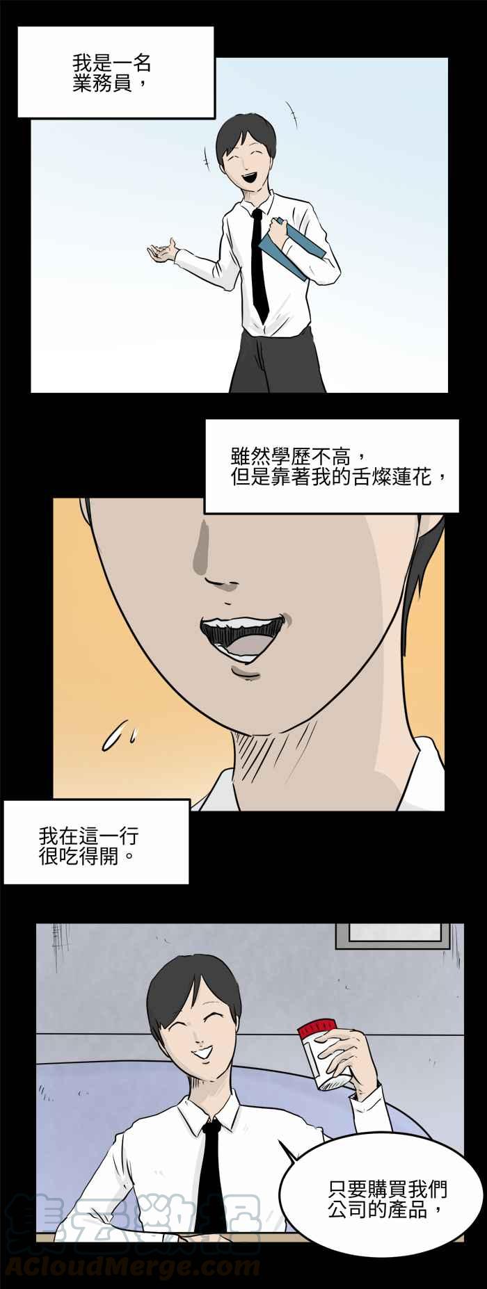 🍵百鬼夜行志・一夜怪谈之卷 [第478话] 别说谎(一) 第3页