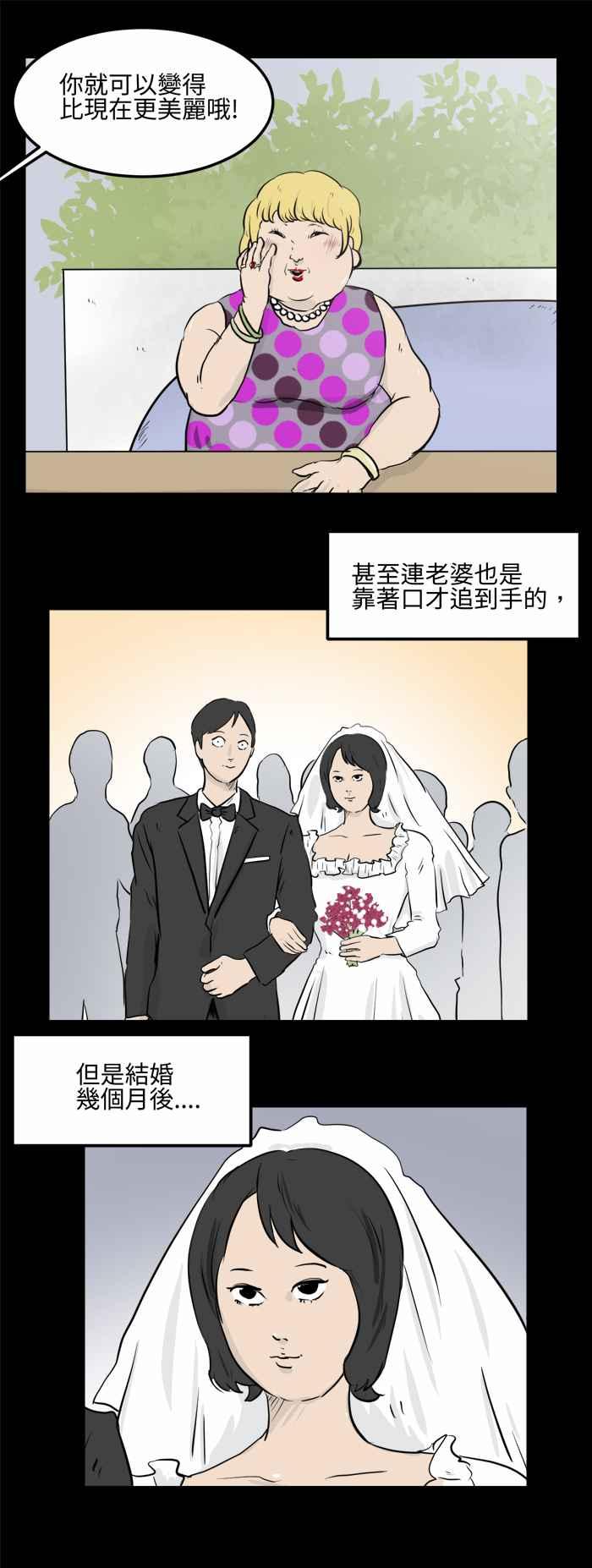 🍵百鬼夜行志・一夜怪谈之卷 [第478话] 别说谎(一) 第4页
