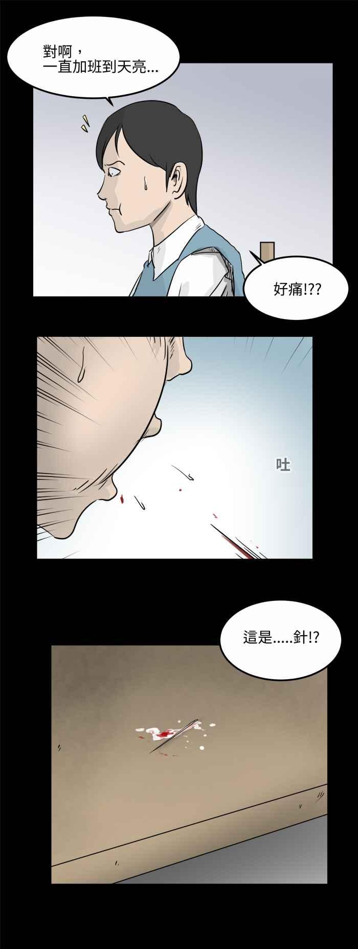 🍵百鬼夜行志・一夜怪谈之卷 [第478话] 别说谎(一) 第6页