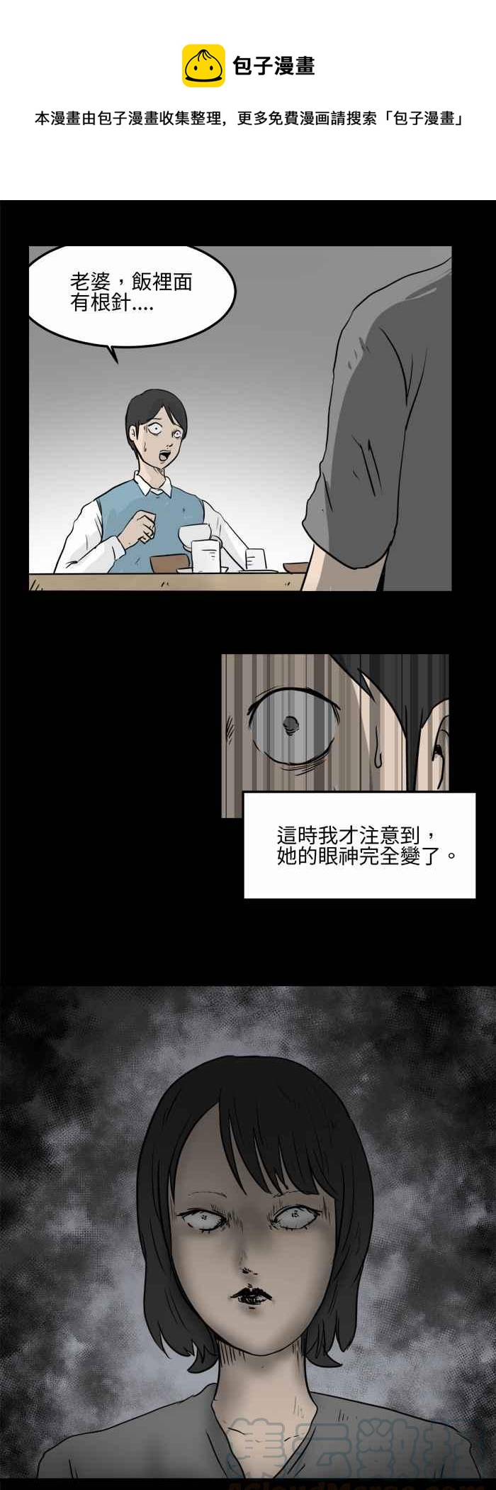🍵百鬼夜行志・一夜怪谈之卷 [第478话] 别说谎(一) 第7页