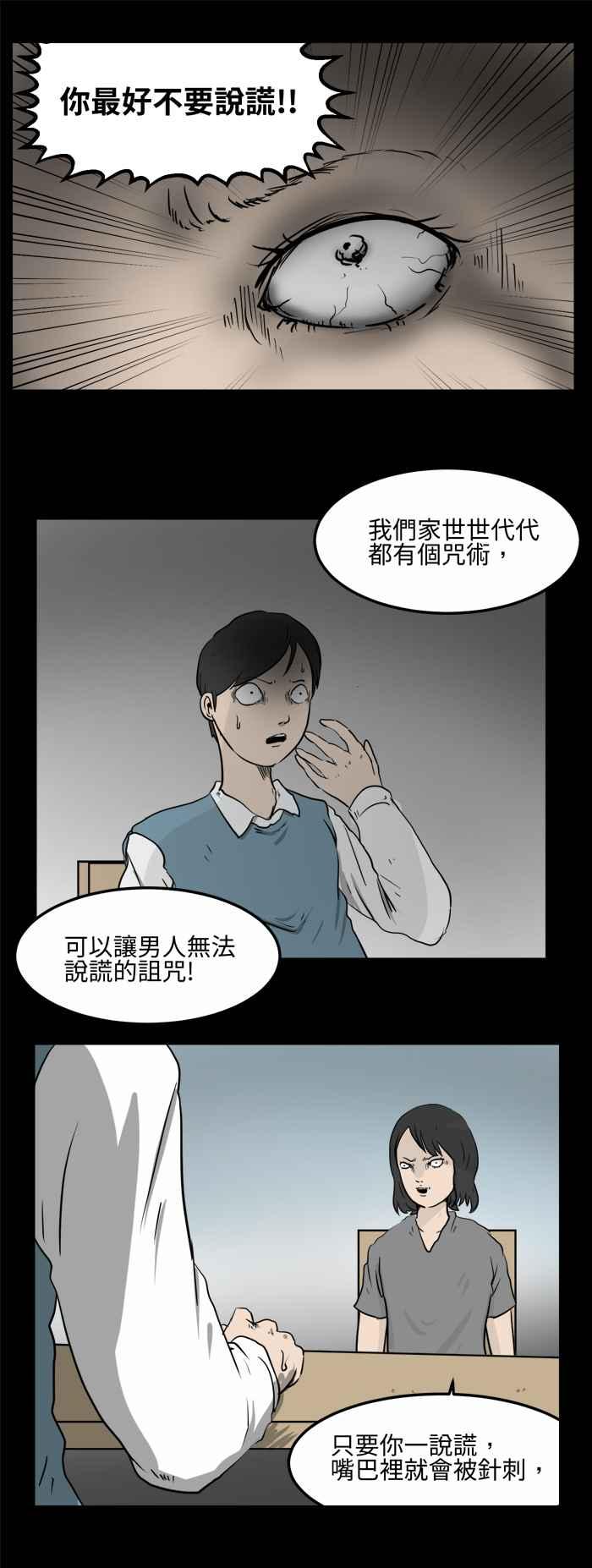 🍵百鬼夜行志・一夜怪谈之卷 [第478话] 别说谎(一) 第8页