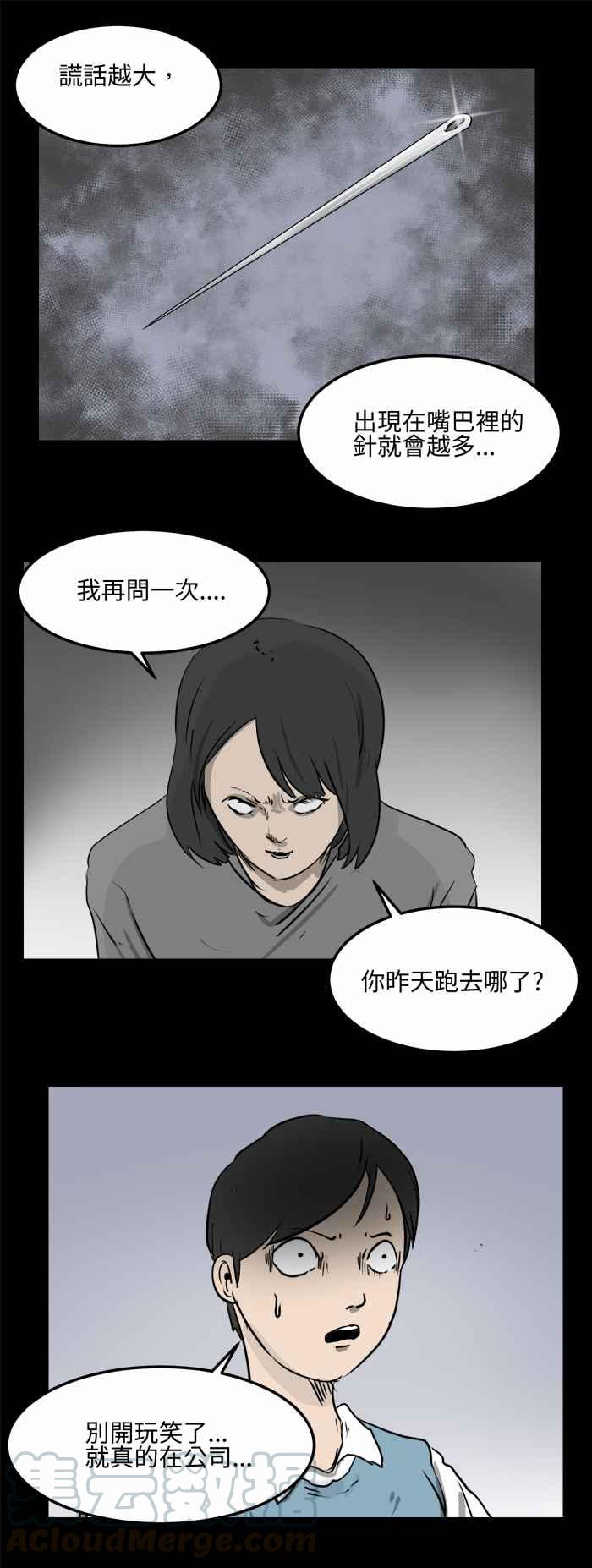 🍵百鬼夜行志・一夜怪谈之卷 [第478话] 别说谎(一) 第9页