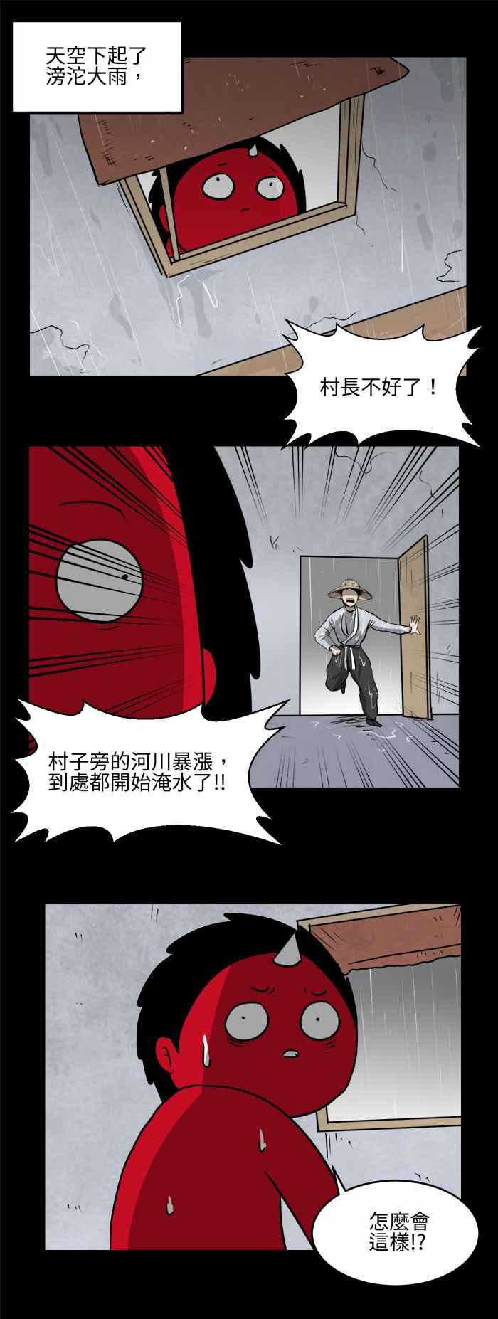 🍵百鬼夜行志・一夜怪谈之卷 [第480话] 淹水 第10页