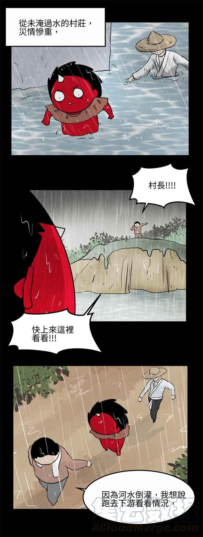 🍵百鬼夜行志・一夜怪谈之卷 [第480话] 淹水 第11页