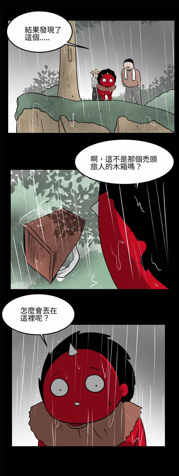 🍵百鬼夜行志・一夜怪谈之卷 [第480话] 淹水 第12页