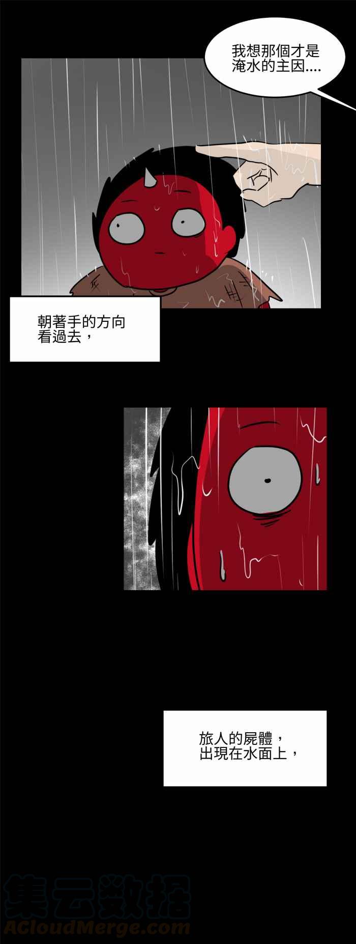 🍵百鬼夜行志・一夜怪谈之卷 [第480话] 淹水 第13页