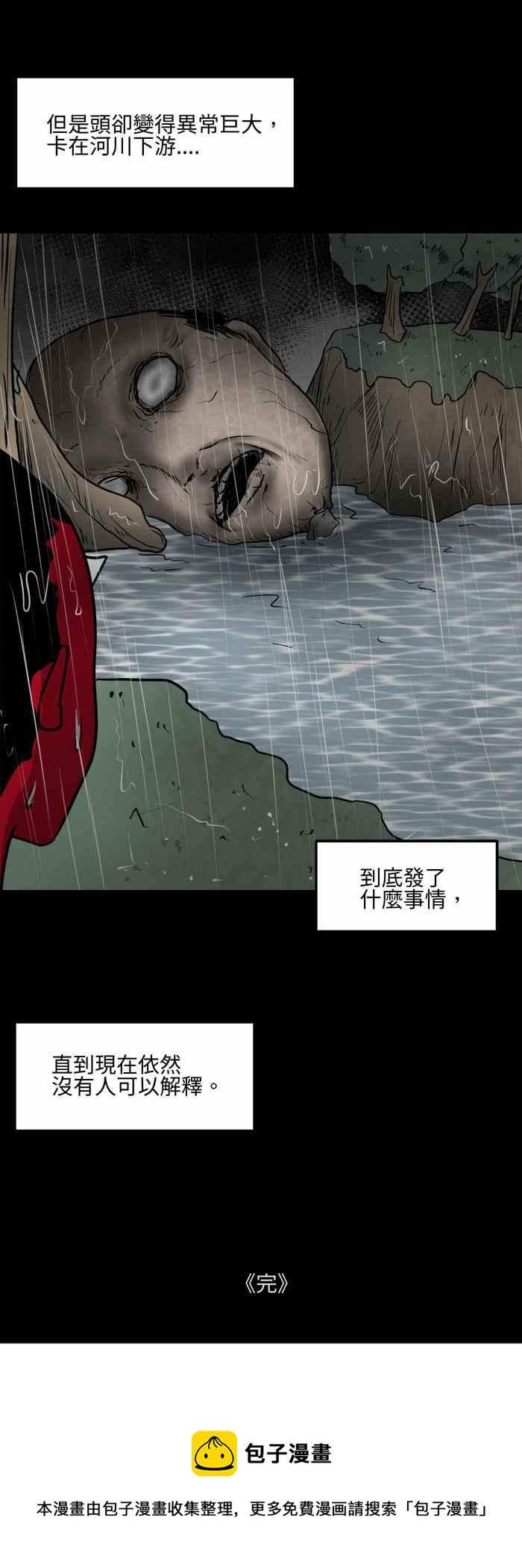 🍵百鬼夜行志・一夜怪谈之卷 [第480话] 淹水 第14页