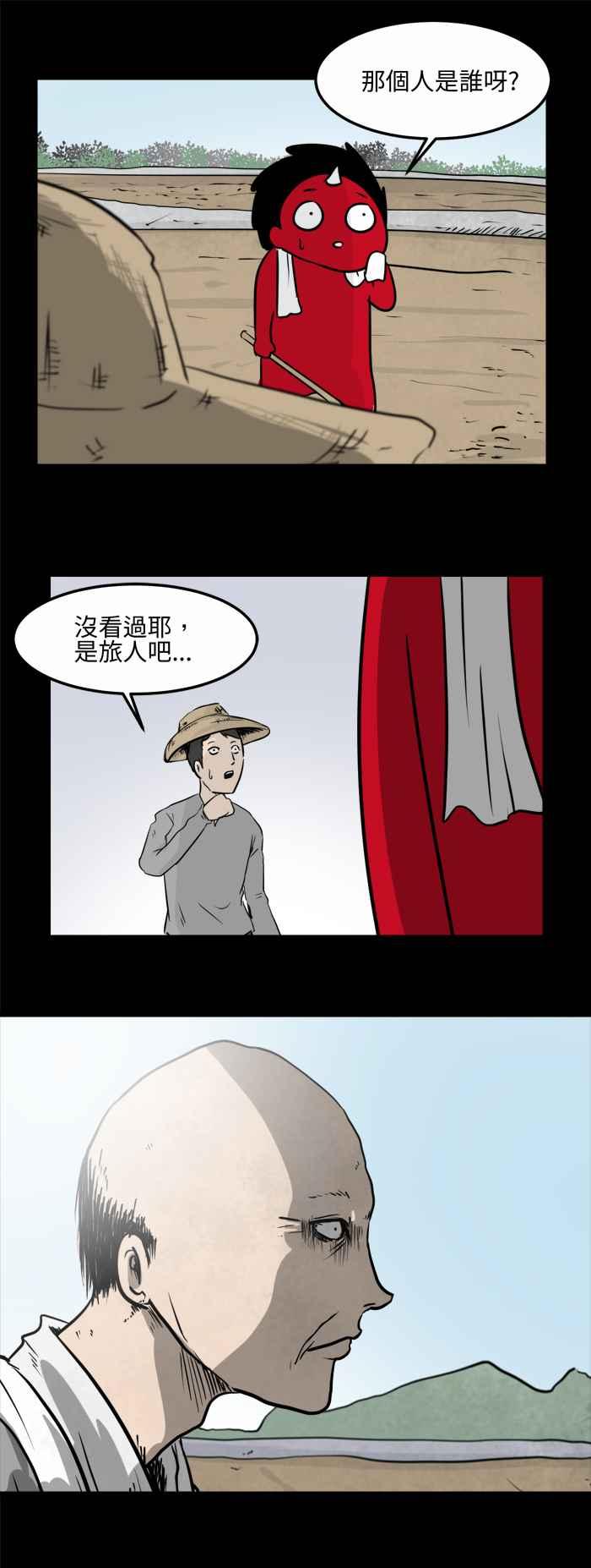 🍵百鬼夜行志・一夜怪谈之卷 [第480话] 淹水 第4页