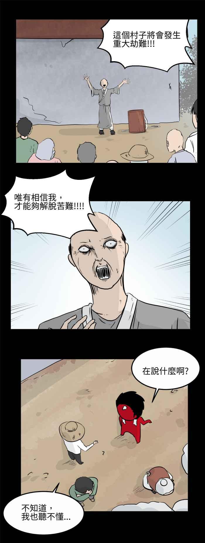 🍵百鬼夜行志・一夜怪谈之卷 [第480话] 淹水 第6页