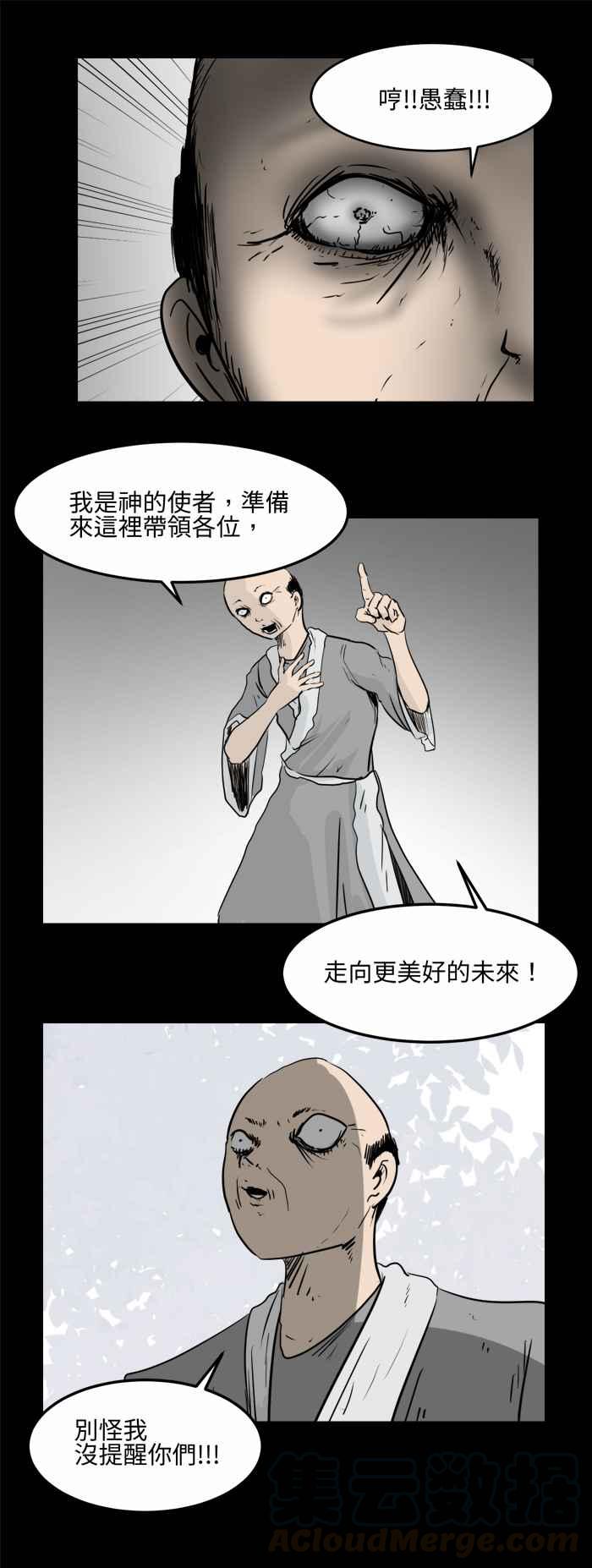 🍵百鬼夜行志・一夜怪谈之卷 [第480话] 淹水 第7页