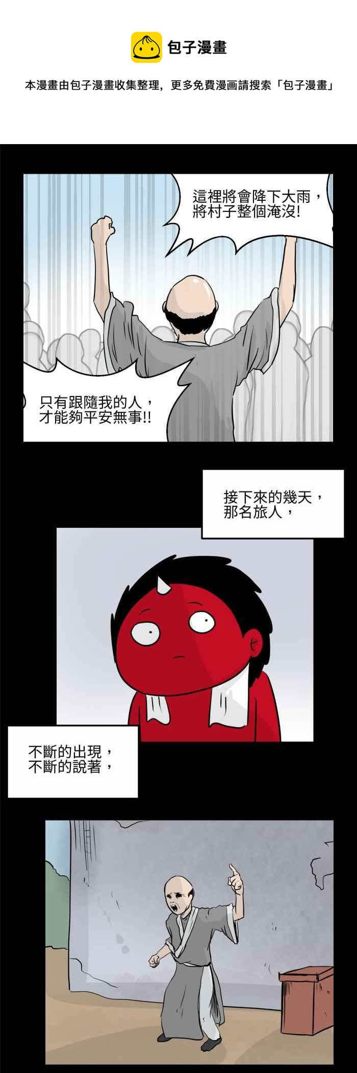 🍵百鬼夜行志・一夜怪谈之卷 [第480话] 淹水 第8页