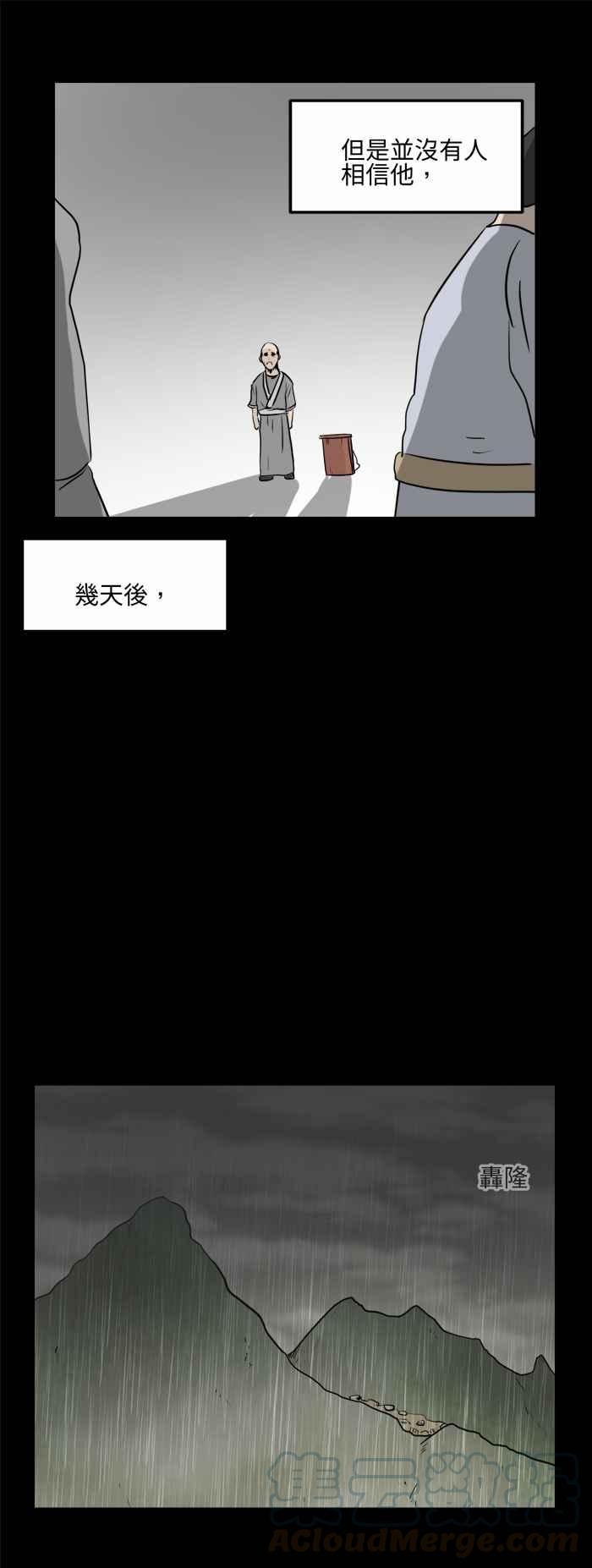 🍵百鬼夜行志・一夜怪谈之卷 [第480话] 淹水 第9页