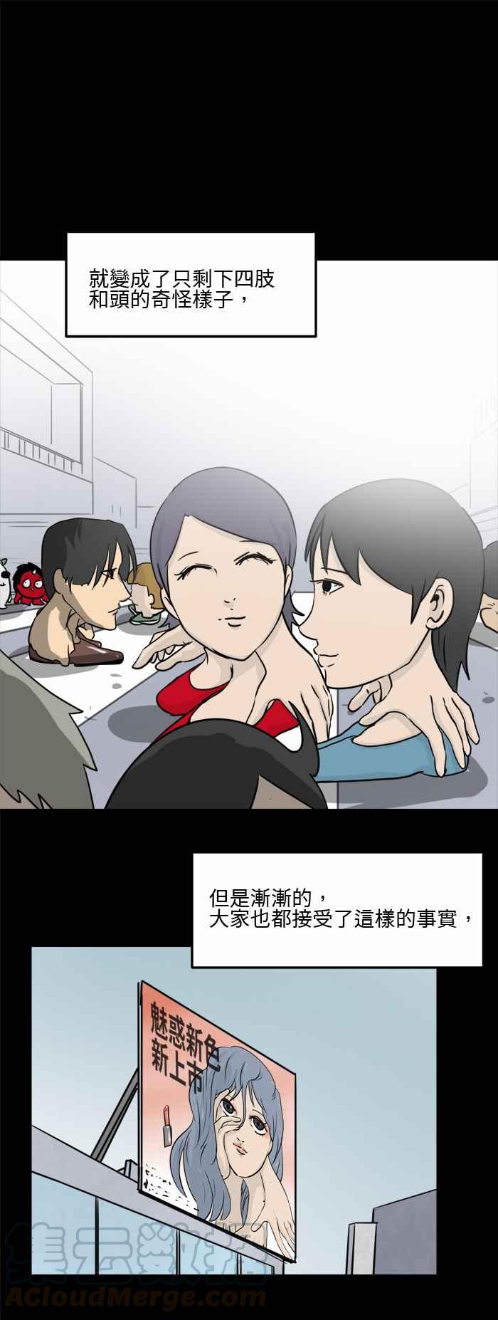 🍵百鬼夜行志・一夜怪谈之卷 [第482话] 短 第3页
