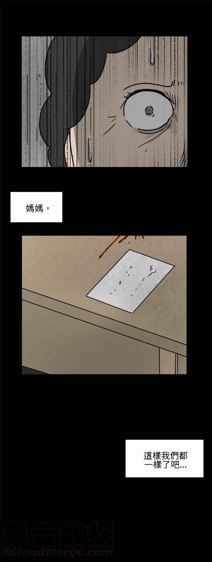 🍵百鬼夜行志・一夜怪谈之卷 [第482话] 短 第7页
