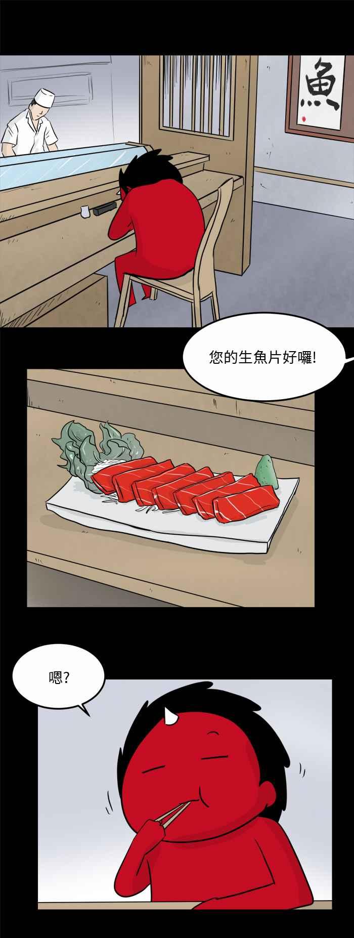 🍵百鬼夜行志・一夜怪谈之卷 [第484话] 不能吃 第2页
