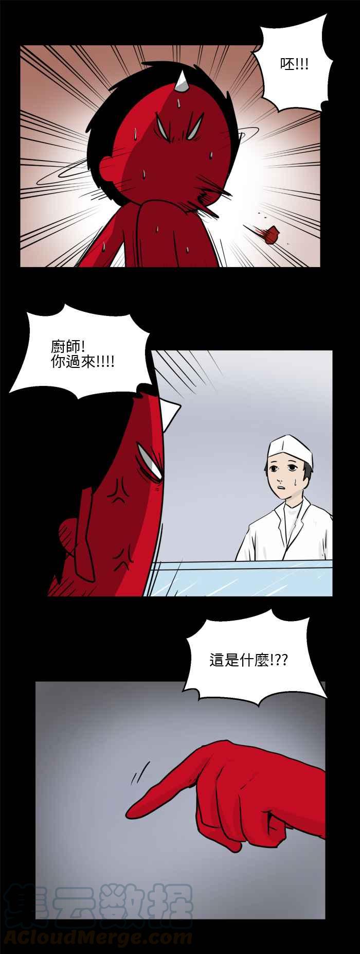 🍵百鬼夜行志・一夜怪谈之卷 [第484话] 不能吃 第3页