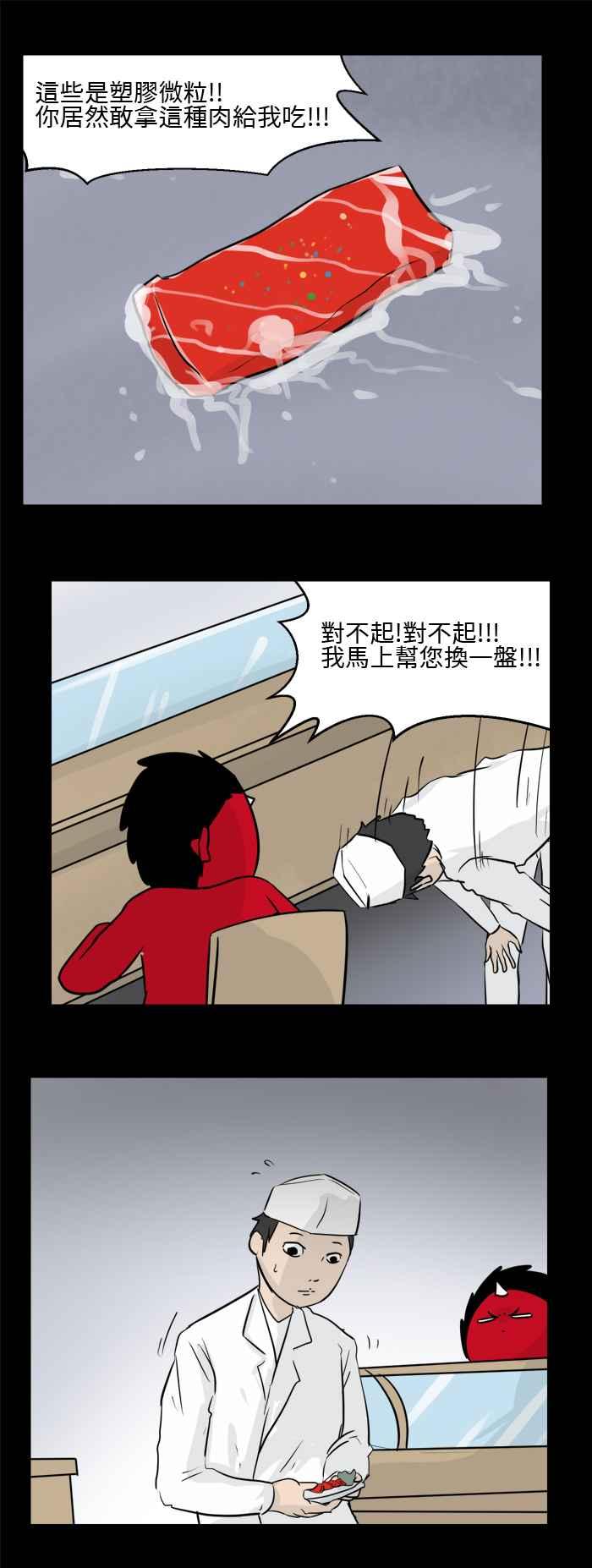 🍵百鬼夜行志・一夜怪谈之卷 [第484话] 不能吃 第4页