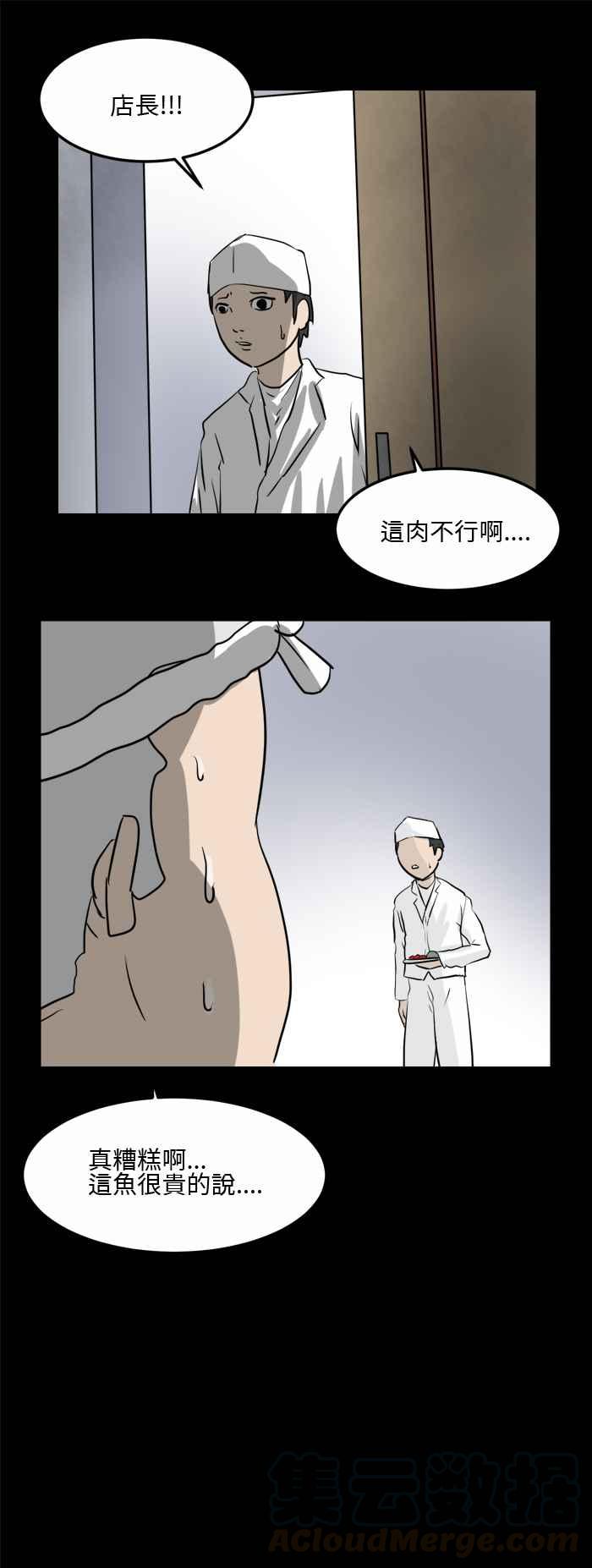 🍵百鬼夜行志・一夜怪谈之卷 [第484话] 不能吃 第5页