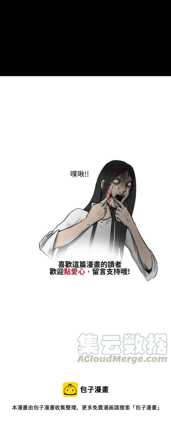 🍵百鬼夜行志・一夜怪谈之卷 [第486话] 反射镜前 第7页