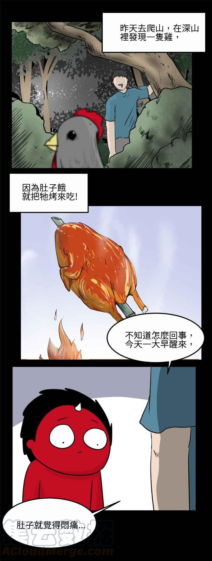 🍵百鬼夜行志・一夜怪谈之卷 [第488话] 鸡 第3页