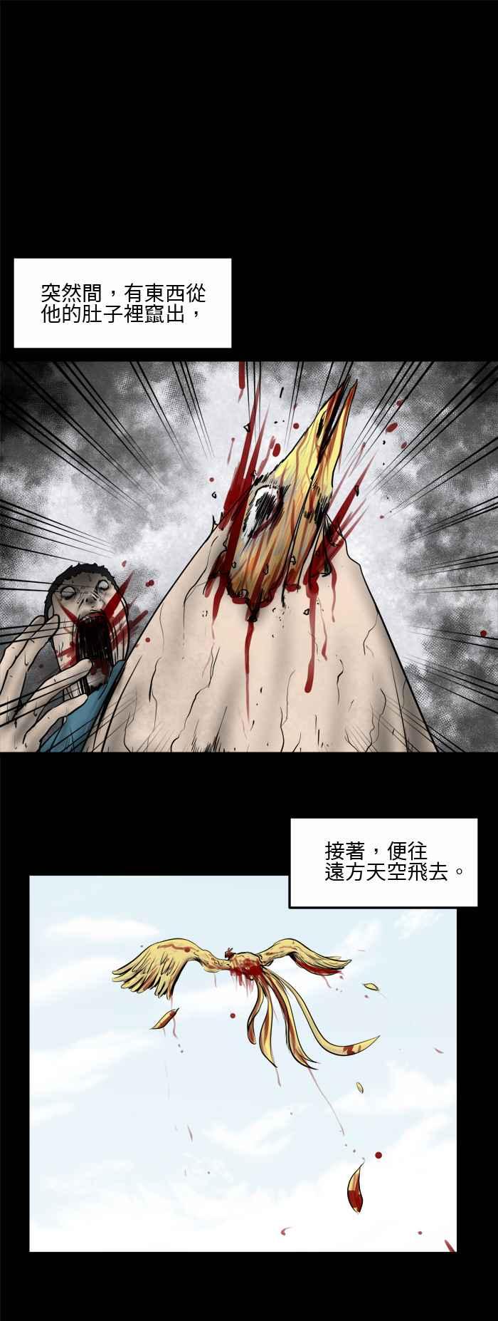 🍵百鬼夜行志・一夜怪谈之卷 [第488话] 鸡 第6页
