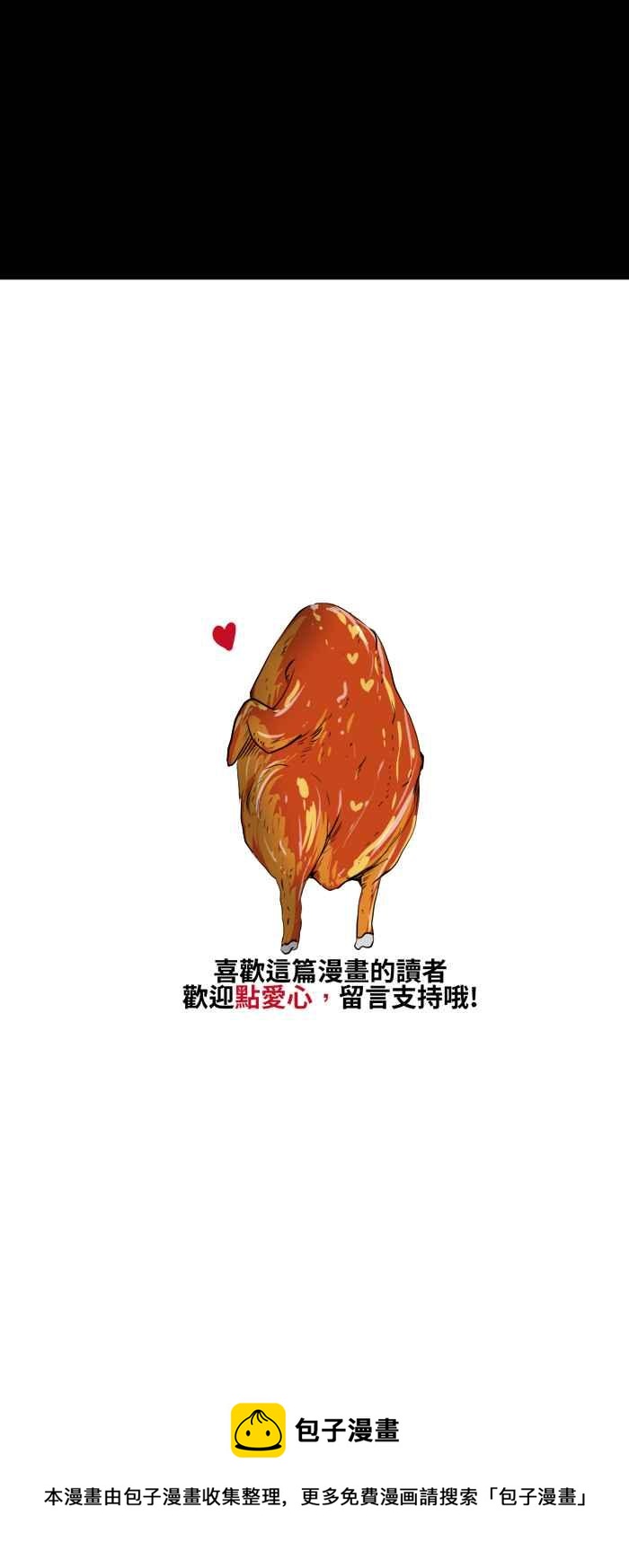 🍵百鬼夜行志・一夜怪谈之卷 [第488话] 鸡 第8页