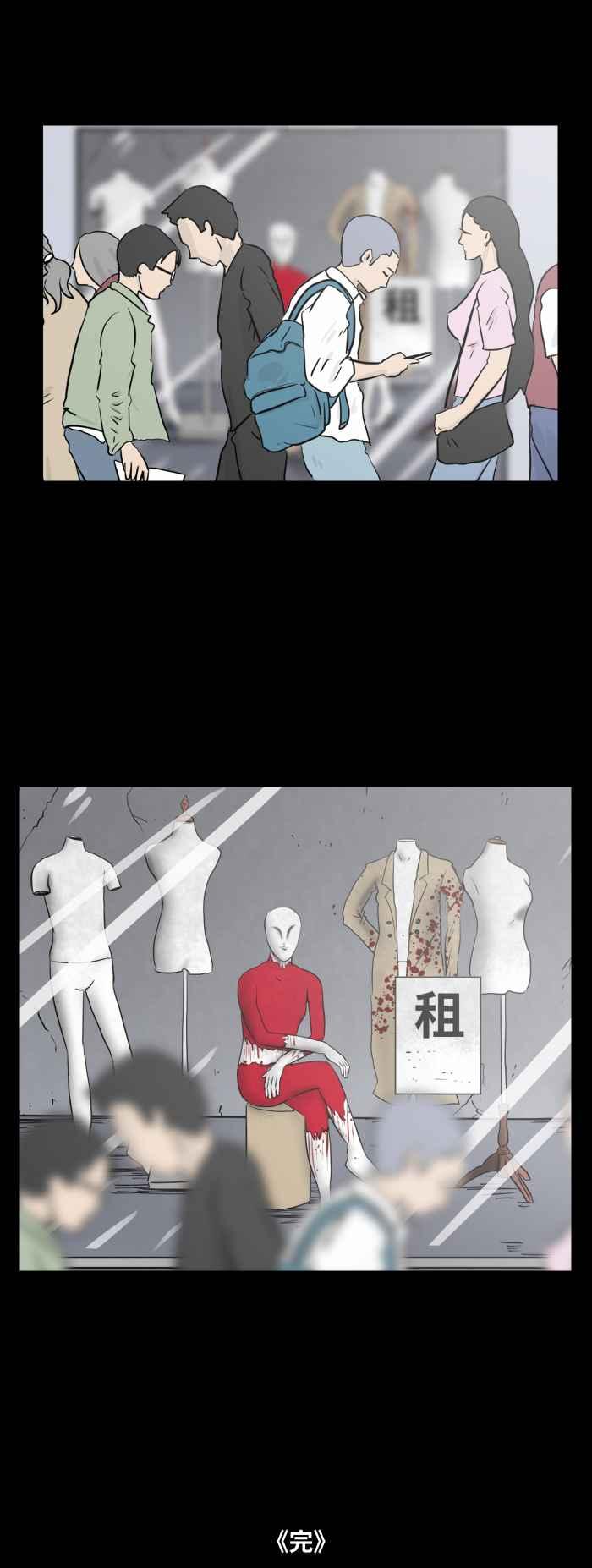 🍵百鬼夜行志・一夜怪谈之卷 [第490话] 橱窗模特儿 第10页