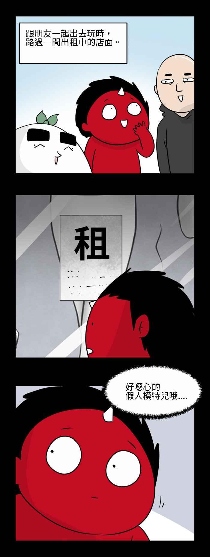 🍵百鬼夜行志・一夜怪谈之卷 [第490话] 橱窗模特儿 第2页