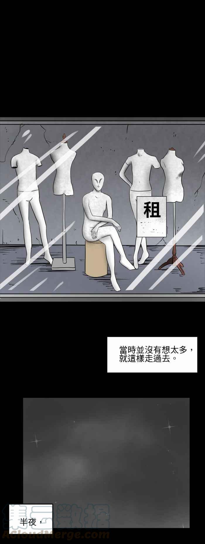🍵百鬼夜行志・一夜怪谈之卷 [第490话] 橱窗模特儿 第3页