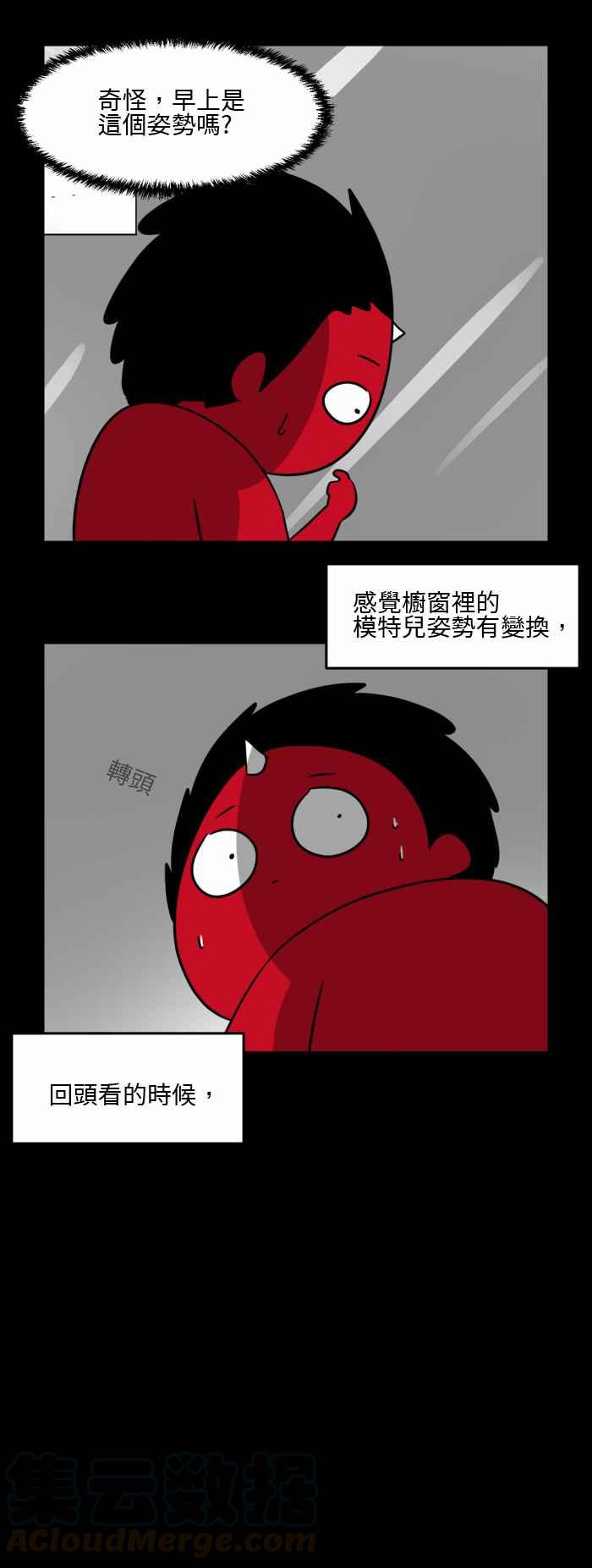 🍵百鬼夜行志・一夜怪谈之卷 [第490话] 橱窗模特儿 第5页