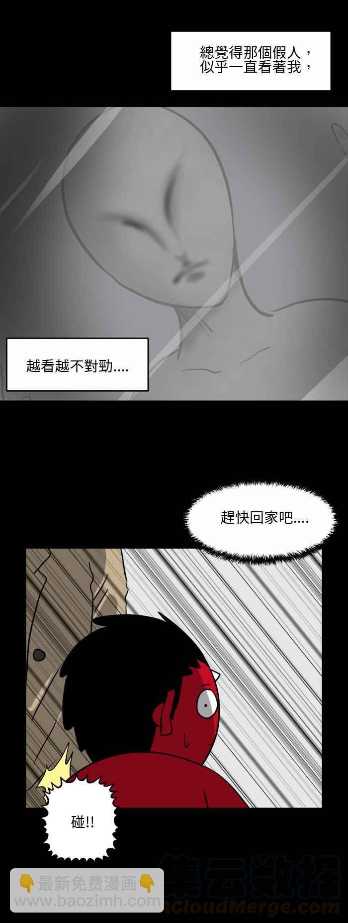 🍵百鬼夜行志・一夜怪谈之卷 [第490话] 橱窗模特儿 第7页