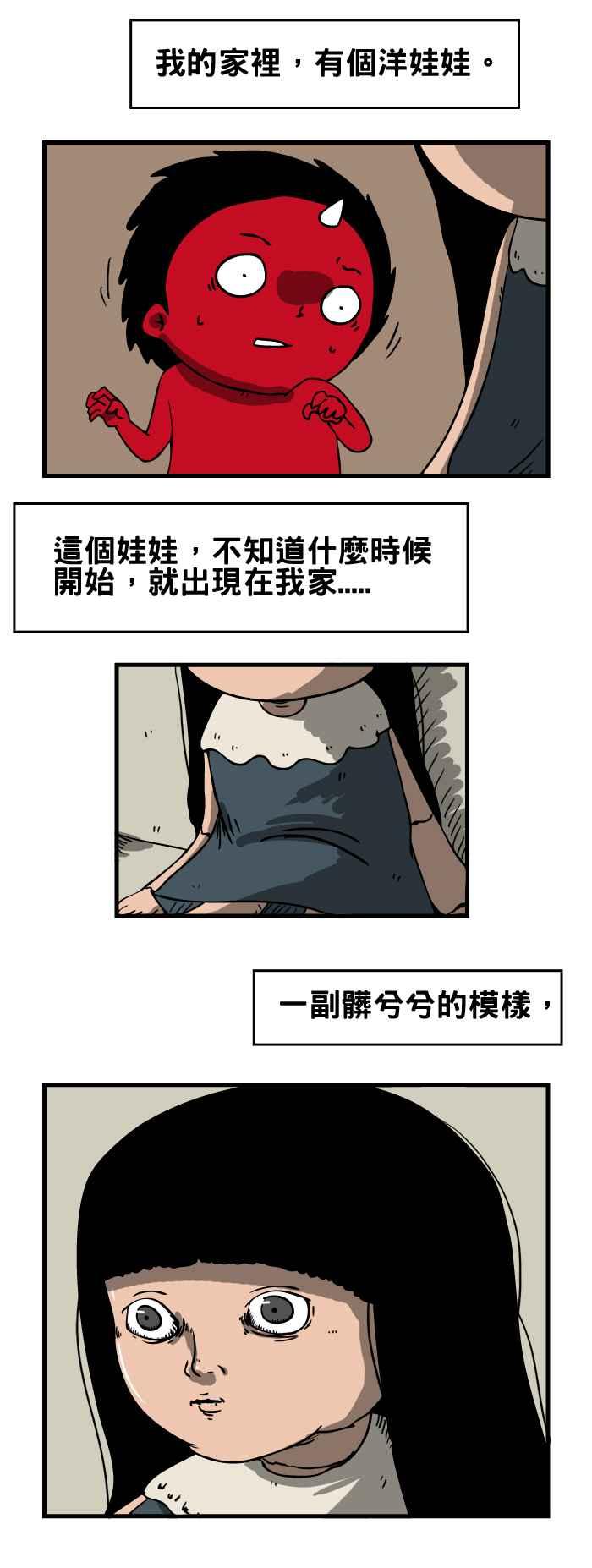 🍵百鬼夜行志・一夜怪谈之卷 [第50话] 洋娃娃 第2页