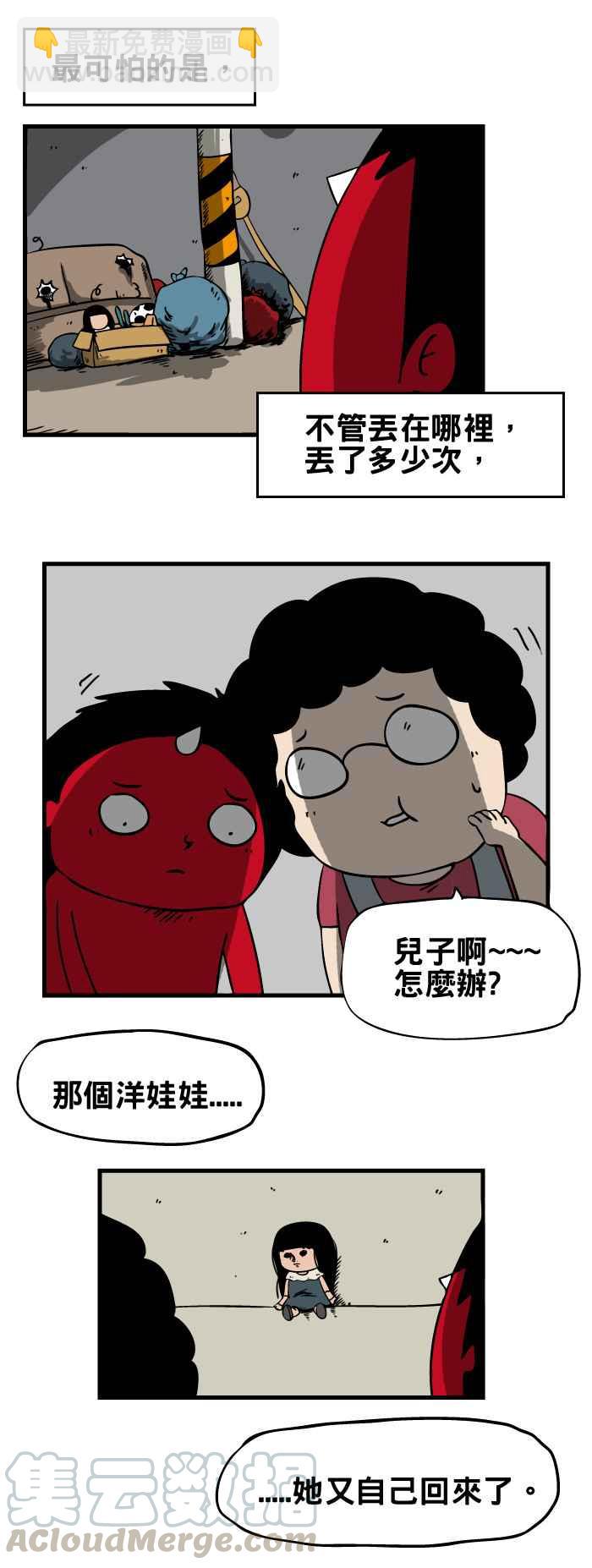 🍵百鬼夜行志・一夜怪谈之卷 [第50话] 洋娃娃 第3页