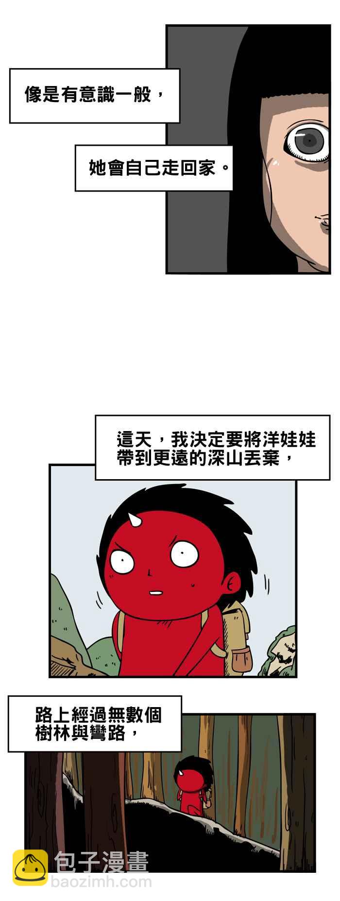 🍵百鬼夜行志・一夜怪谈之卷 [第50话] 洋娃娃 第4页