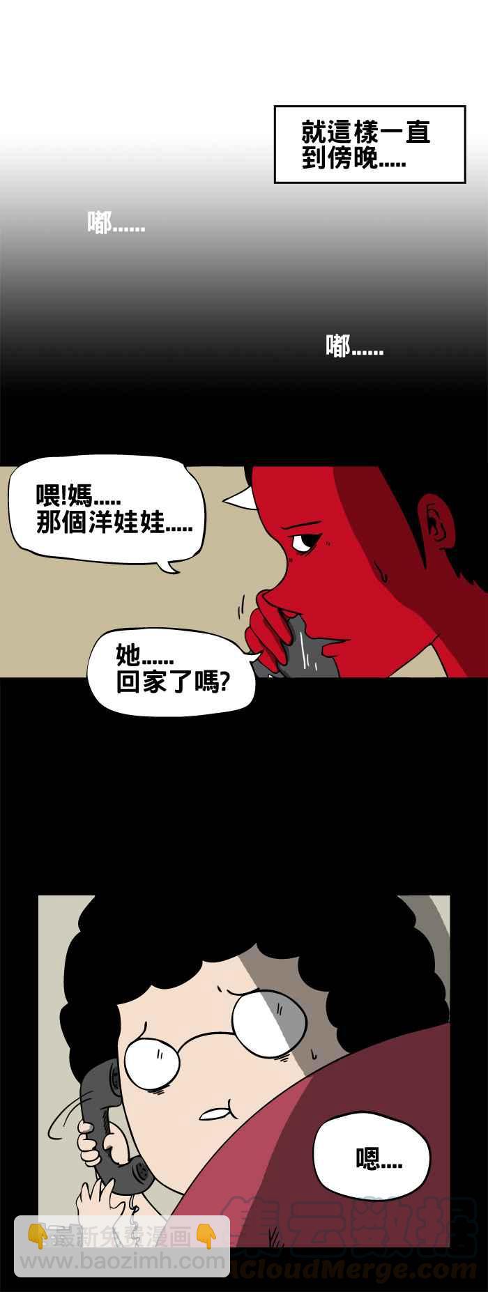 🍵百鬼夜行志・一夜怪谈之卷 [第50话] 洋娃娃 第5页