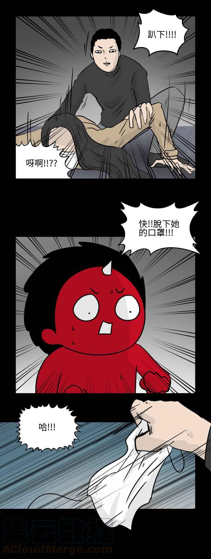 🍵百鬼夜行志・一夜怪谈之卷 [第492话] 裂口女 第3页