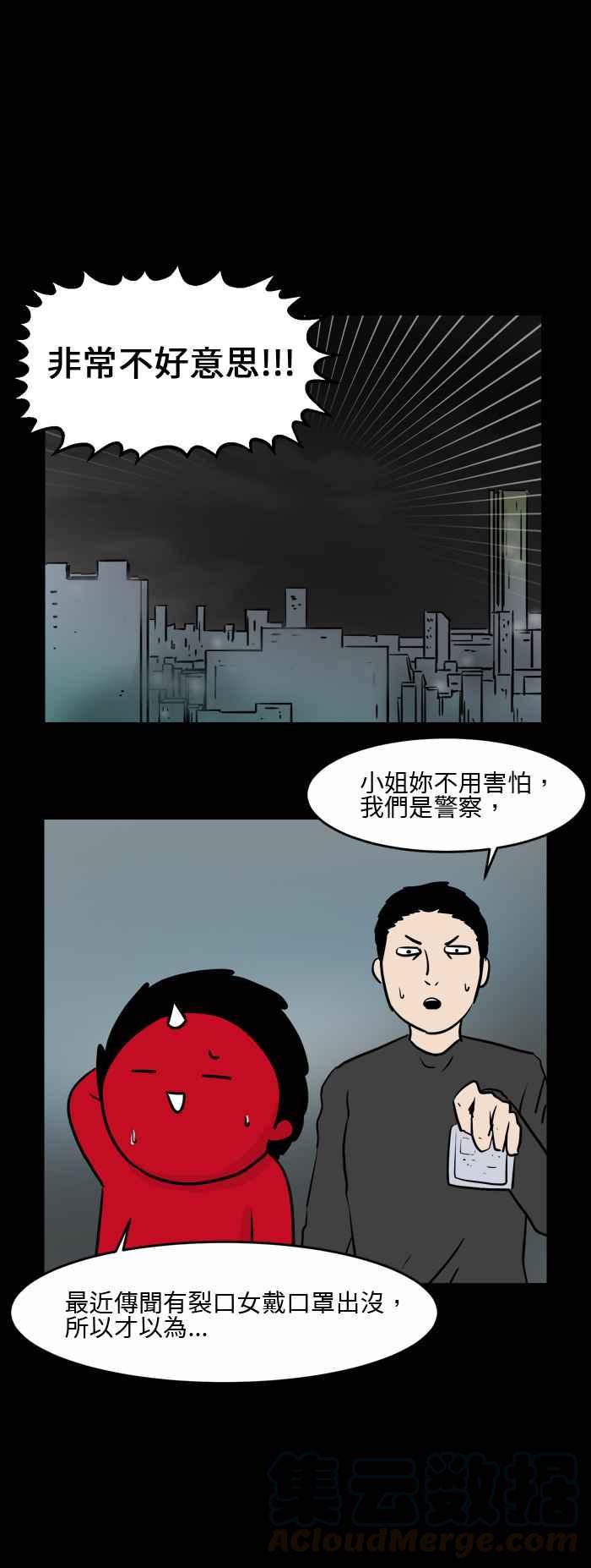🍵百鬼夜行志・一夜怪谈之卷 [第492话] 裂口女 第5页
