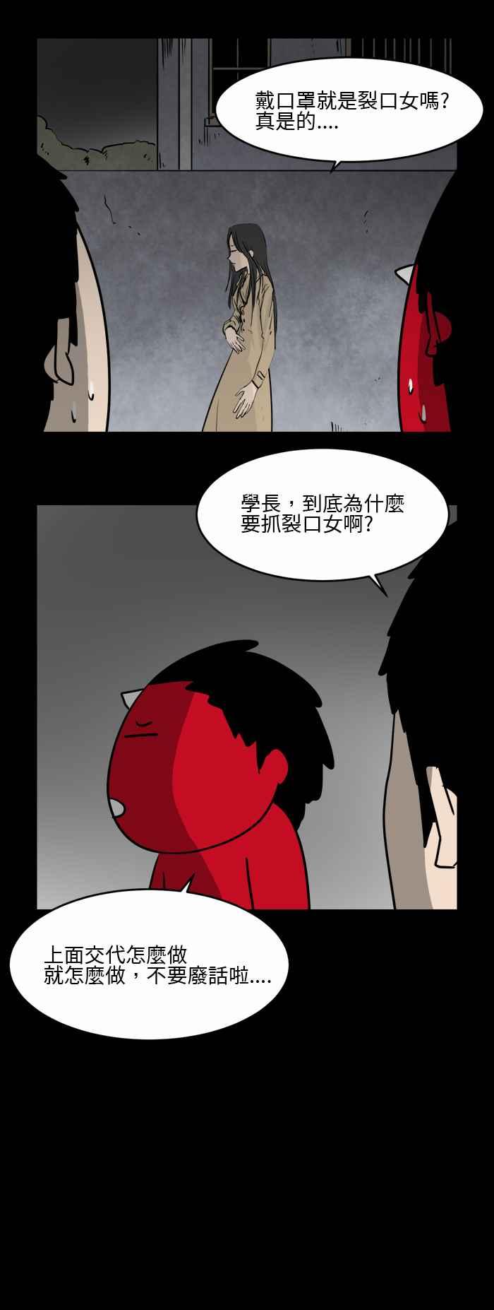 🍵百鬼夜行志・一夜怪谈之卷 [第492话] 裂口女 第6页