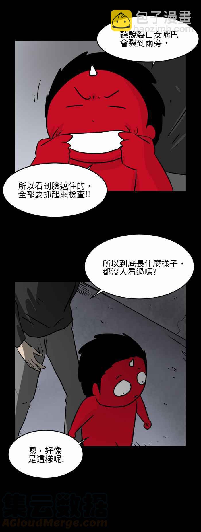 🍵百鬼夜行志・一夜怪谈之卷 [第492话] 裂口女 第7页